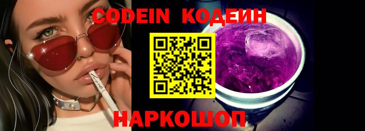 Кодеин Purple Drank Аша