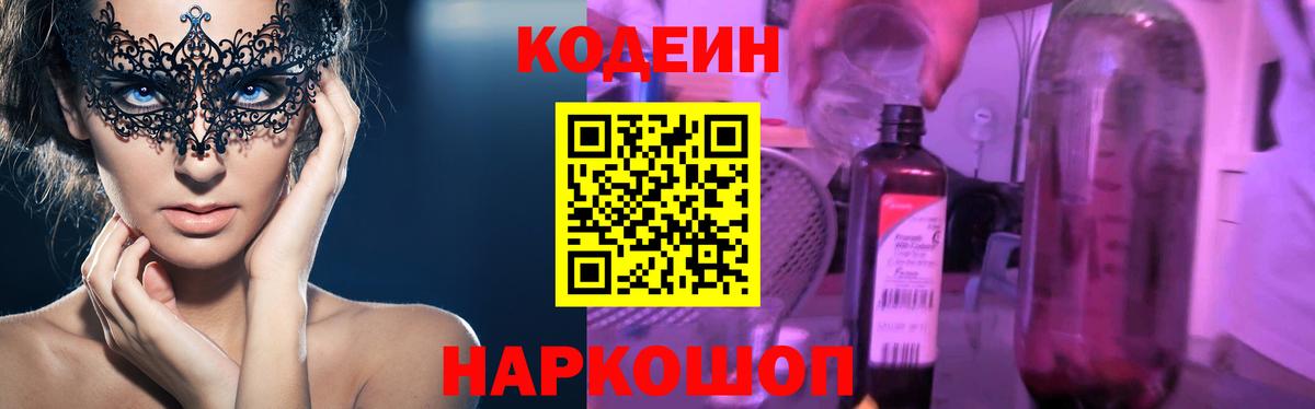 Кодеиновый сироп Lean напиток Lean (лин)  Кодеин напиток Lean (лин)  Вход с VPN  Аша 