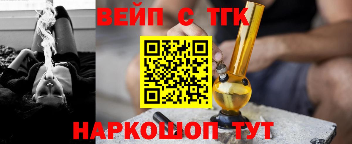 ТГК вейп с тгк Аша